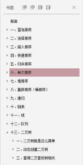太厉害了!腾讯T4大牛把《数据结构与算法》讲透了,带源码笔记