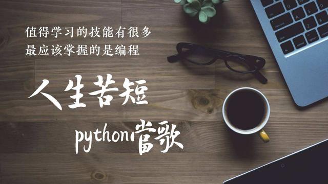 利用Python做绝地科学家,再也不怕飞天遁地的神仙了