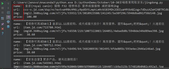 Python大神利用正则表达式教你搞定京东商品信息