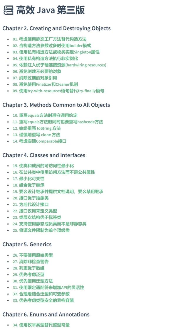 销售过亿的《Effective Java 第三版》最新中文版开放下载