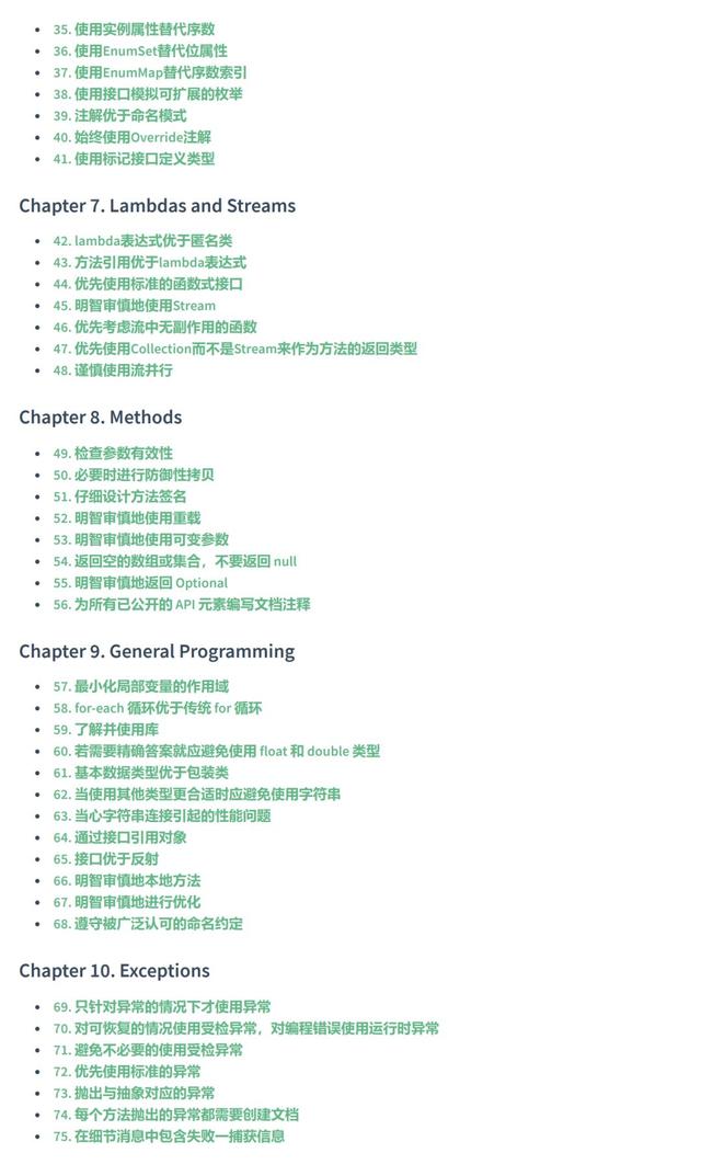 销售过亿的《Effective Java 第三版》最新中文版开放下载