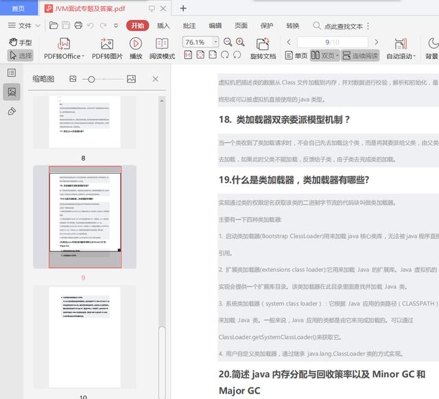 阿里P7大牛,深入剖析JVM底层设计原理+高级特性pdf,附46页ppt