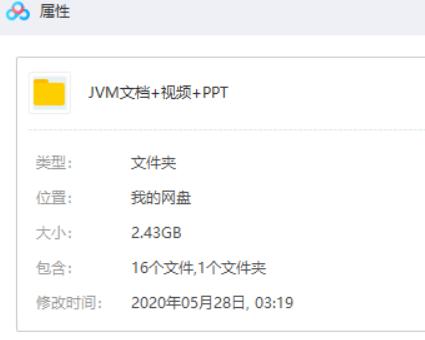 阿里P7大牛,深入剖析JVM底层设计原理+高级特性pdf,附46页ppt