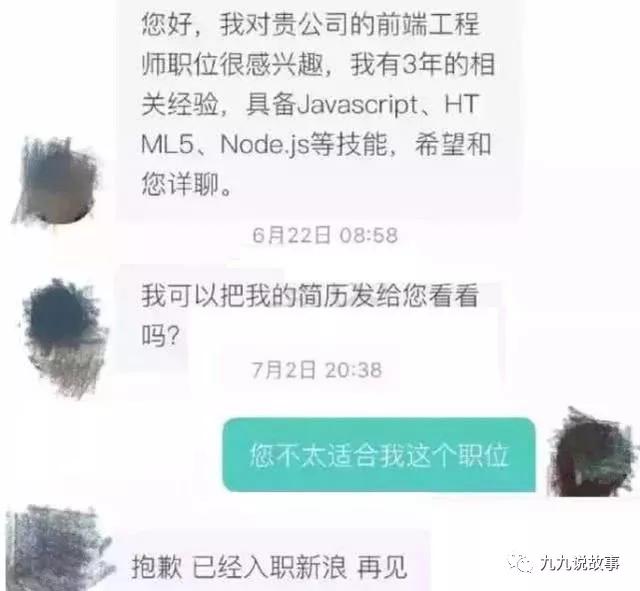程序员发面试短信,HR十天后才回复信息还被拒:你算什么东西?
