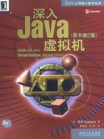 无责任书评:每个Java程序员都应该深入理解Java虚拟机