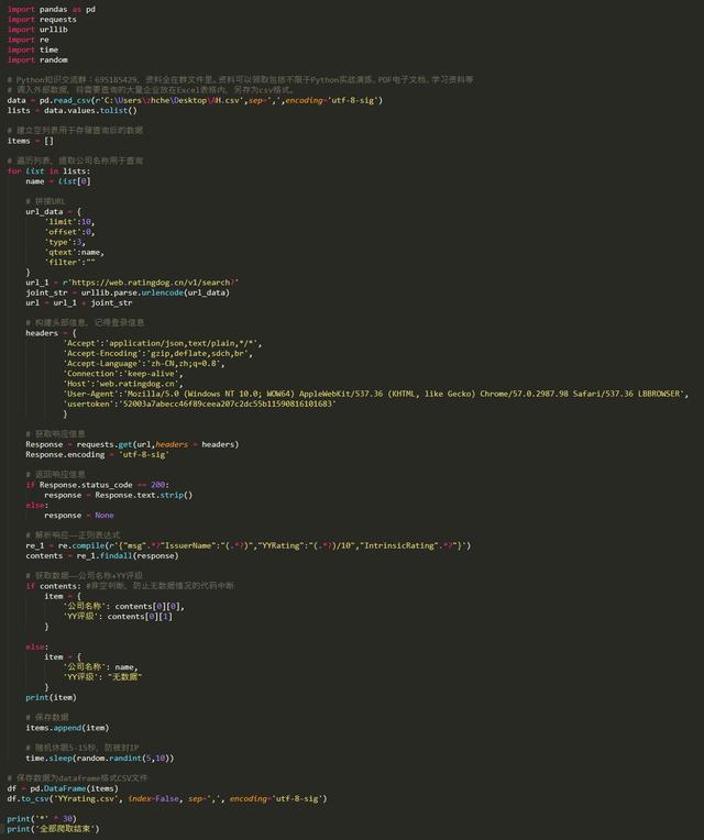 Python实现YY评级分数的爬取,并保存数据(附代码)