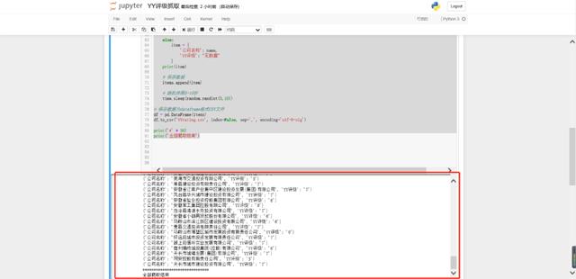 Python实现YY评级分数的爬取,并保存数据(附代码)