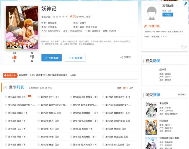 Python3 网络爬虫：漫画下载，动态加载、反爬虫这都不叫事