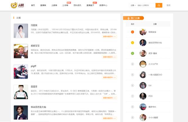 Python多线程爬虫实战案例:各大主播信息资料的爬取采集