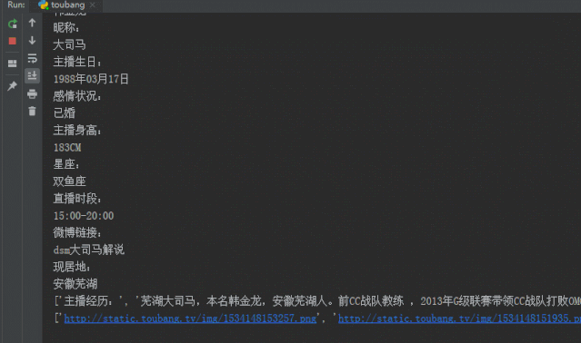 Python多线程爬虫实战案例:各大主播信息资料的爬取采集