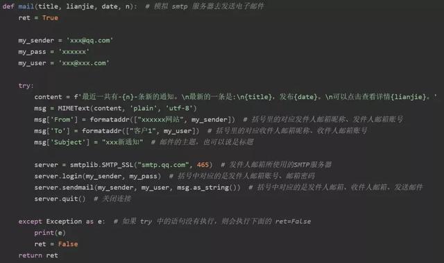Python之自动获取目标网站最新通知