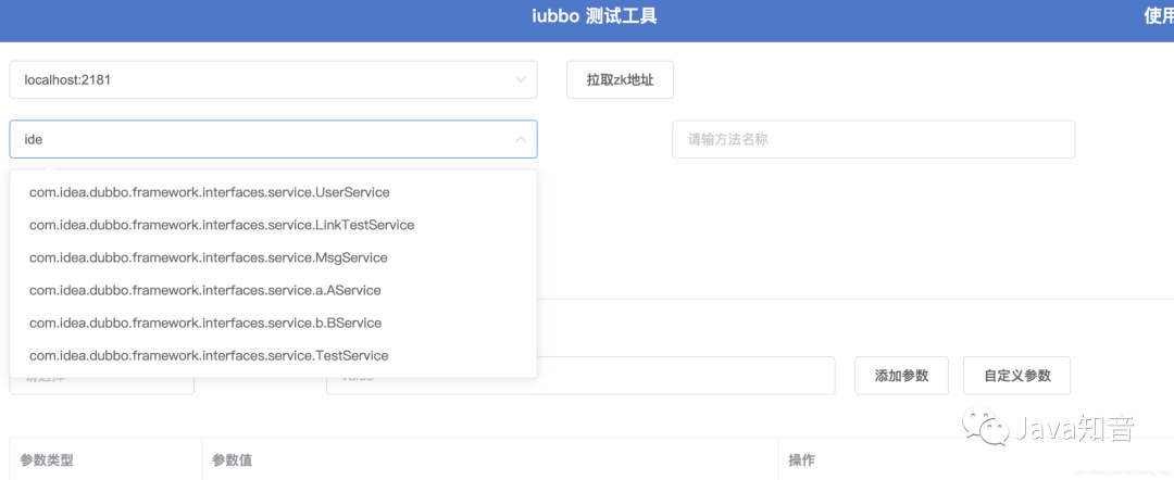 开源一款超实用的 Dubbo 测试工具，已用半年，感觉很有feel~