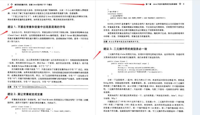 霸榜GitHub必读书籍:编写高质量代码改善Java程序员的151个建议