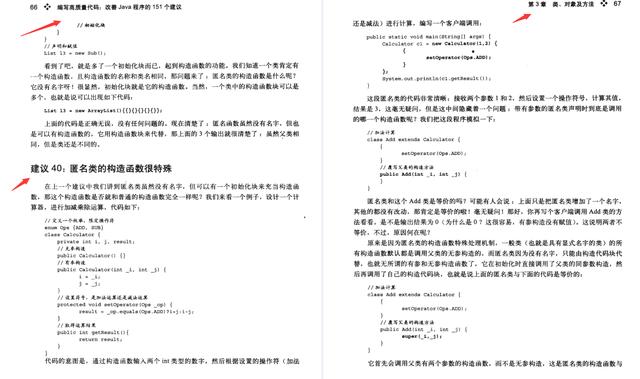 霸榜GitHub必读书籍:编写高质量代码改善Java程序员的151个建议