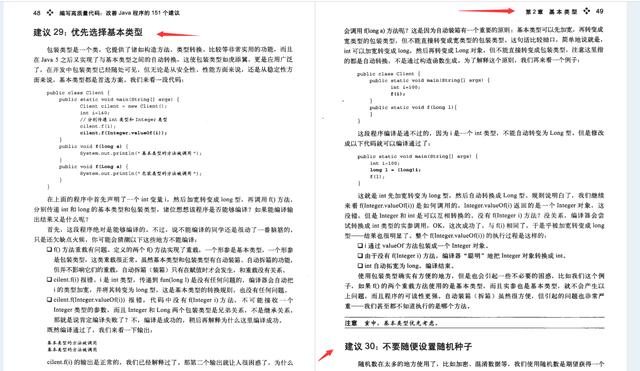 霸榜GitHub必读书籍:编写高质量代码改善Java程序员的151个建议