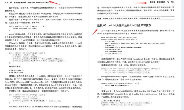 霸榜GitHub必读书籍:编写高质量代码改善Java程序员的151个建议