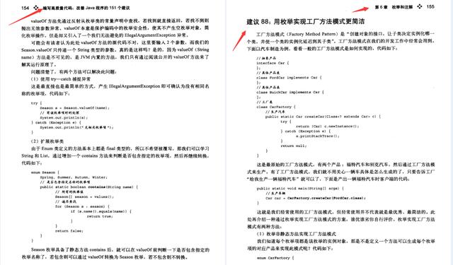 霸榜GitHub必读书籍:编写高质量代码改善Java程序员的151个建议