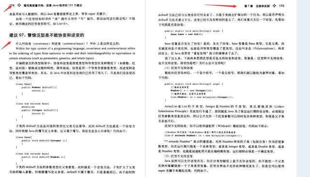 霸榜GitHub必读书籍:编写高质量代码改善Java程序员的151个建议