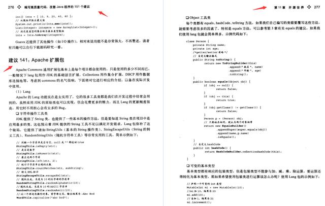 霸榜GitHub必读书籍:编写高质量代码改善Java程序员的151个建议