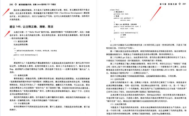 霸榜GitHub必读书籍:编写高质量代码改善Java程序员的151个建议