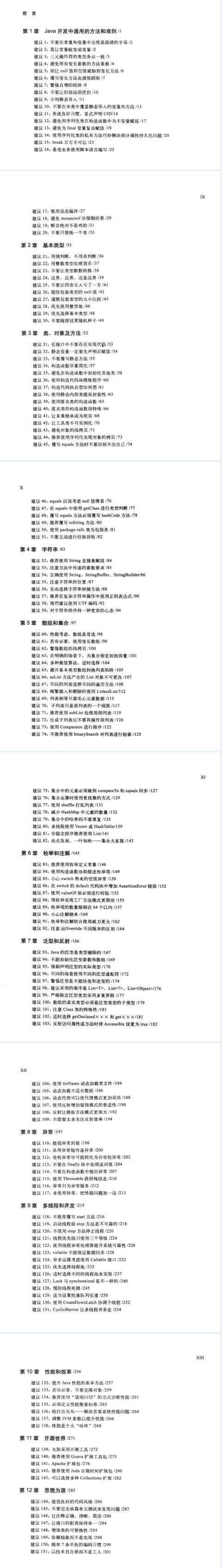 霸榜GitHub必读书籍:编写高质量代码改善Java程序员的151个建议