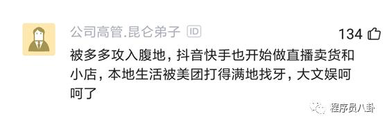 阿里转衰字节跳动崛起,未来是腾讯和字节跳动的世界!你相信吗?