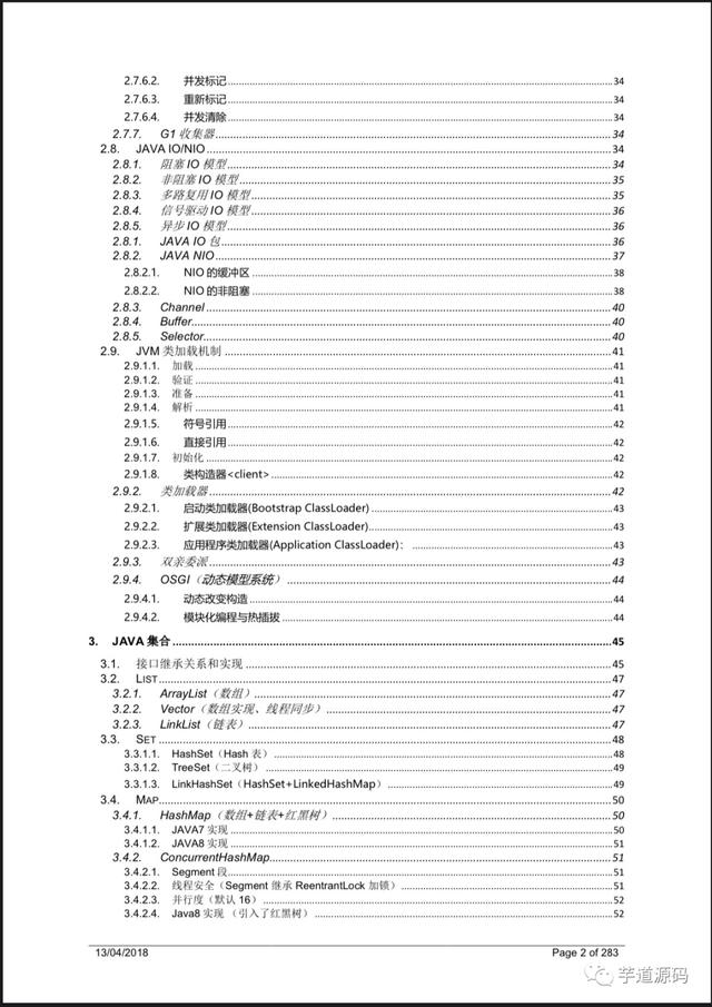 阿里巴巴JAVA岗发布+内部面试题(含P5-P7)