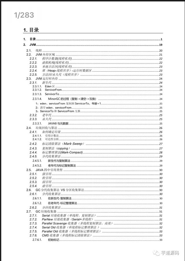 阿里巴巴JAVA岗发布+内部面试题(含P5-P7)