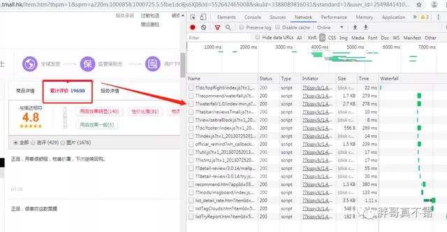 Python实战案例:购物平台爬取商品评论