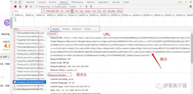 Python实战案例:购物平台爬取商品评论