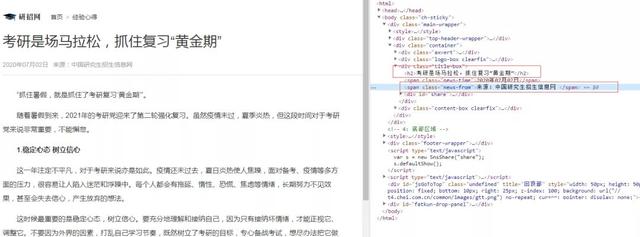 Python爬虫实战案例:爬取新闻资讯