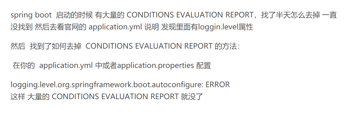 如何去除启动自动装配报告.png