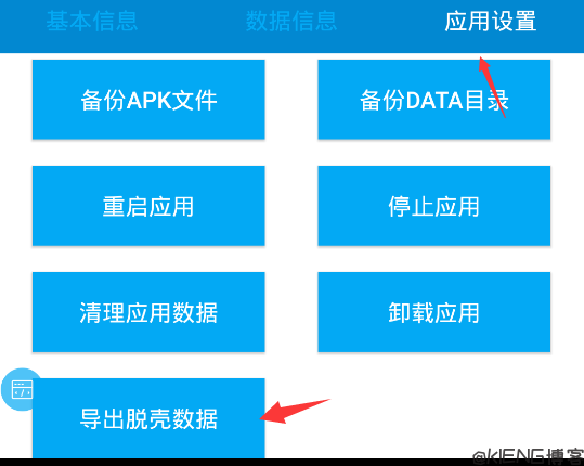 傻瓜式脱壳,支持市面上常见加固.腾讯乐固、360 加固一键脱壳