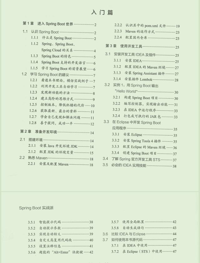 京东T9今年首发的一份Spring Boot实战,让开发像搭积木一样简单