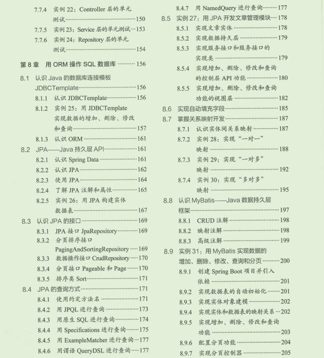京东T9今年首发的一份Spring Boot实战,让开发像搭积木一样简单