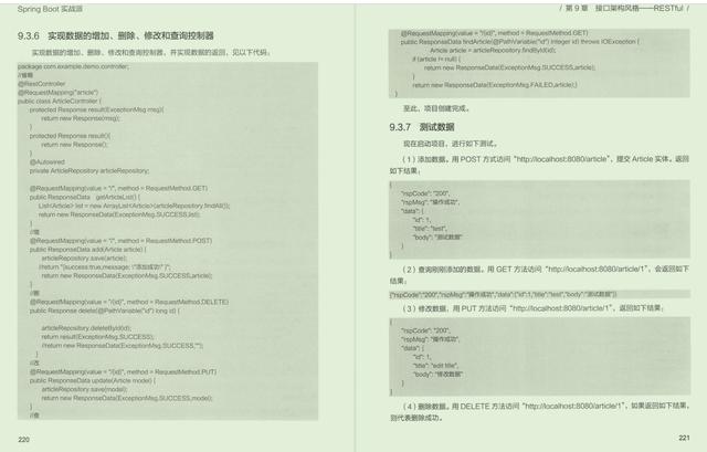 京东T9今年首发的一份Spring Boot实战,让开发像搭积木一样简单