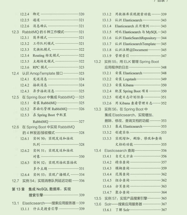 京东T9今年首发的一份Spring Boot实战,让开发像搭积木一样简单