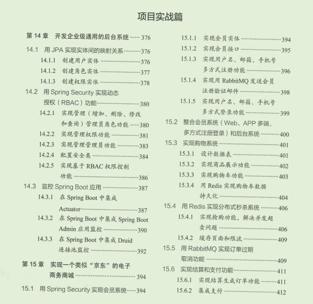 京东T9今年首发的一份Spring Boot实战,让开发像搭积木一样简单
