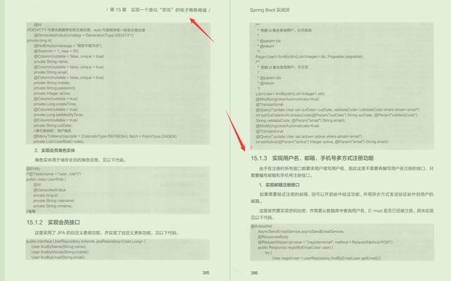 京东T9今年首发的一份Spring Boot实战,让开发像搭积木一样简单