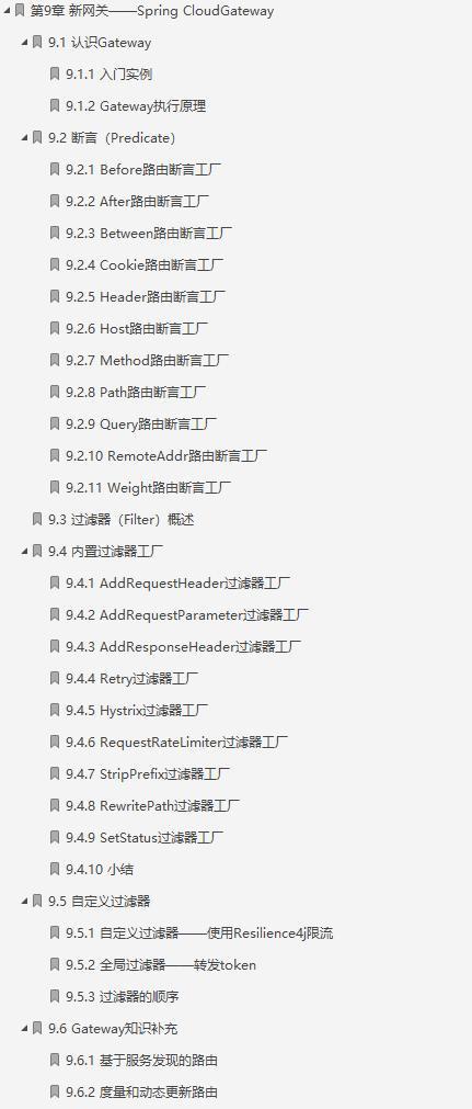 爆肝!82.3万字笔记让你彻底吃透分布式中的Spring Cloud微服务