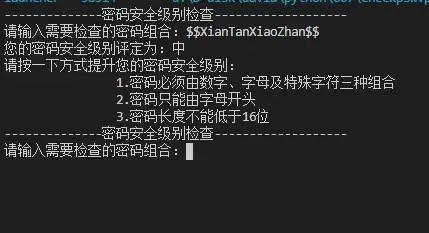 Python设计密码安全检验安全程度程序,看看你的密码是否安全