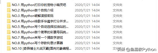 python:用python断你的网,没商量!领取python基础项目练习题