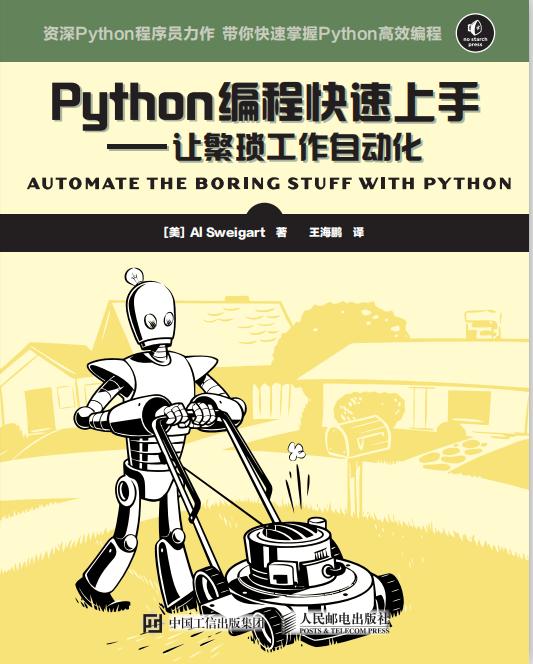 Python自学真的可以学好嘛?赠送Python编程快速上手电子书籍一本