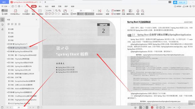 两个月吃透阿里P9推荐260页SpringBoot2企业应用实战pdf入职定P6+