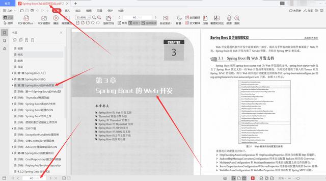 两个月吃透阿里P9推荐260页SpringBoot2企业应用实战pdf入职定P6+