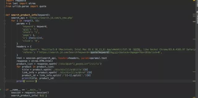 Python爬虫实战讲解:某东商品评论信息采集流程分析