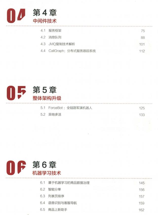 花三个月吃透京东T8推荐的178页京东基础架构建设之路,入职定T5