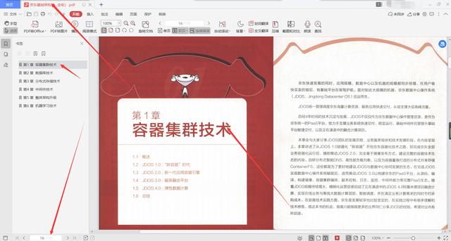 花三个月吃透京东T8推荐的178页京东基础架构建设之路,入职定T5