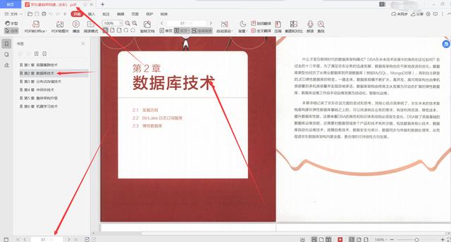 花三个月吃透京东T8推荐的178页京东基础架构建设之路,入职定T5