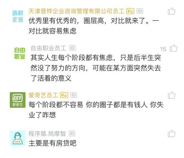 35岁腾讯员工被裁员感叹:北京一套房,存款700多万,失业好焦虑